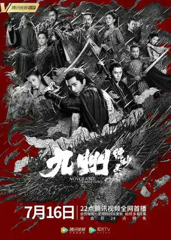 图片[1]-九州缥缈录 全56集 国语中字 2019 4K【国剧】-千尺浪