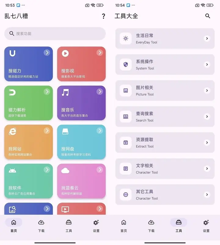 乱七八糟 v1.4.22 多功能工具箱工具合集，解锁会员版-千尺浪