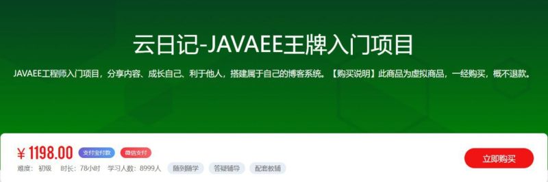 【乐字节】云日记-JAVAEE王牌入门项目 – 带源码课件-千尺浪