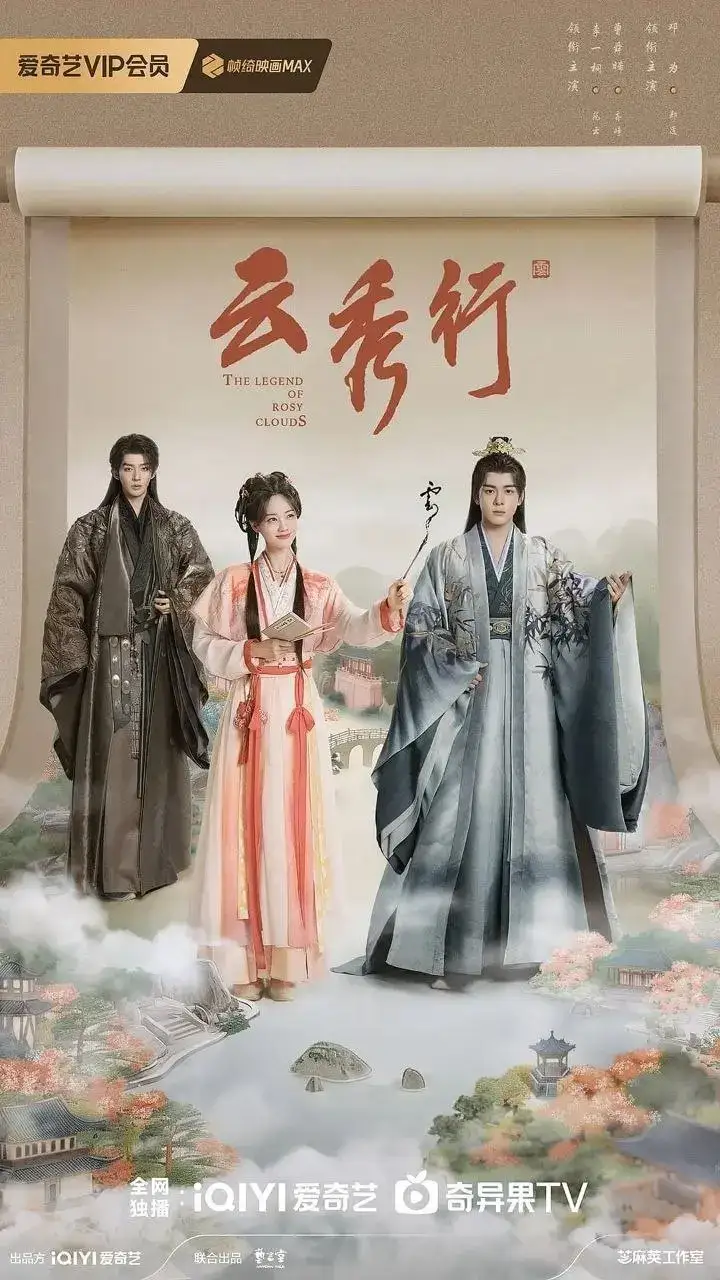 图片[1]-云秀行 彩云国物语 彩云国 云起时（2026）【4K.HDR.60fps】【杜比DDP5.1】【内封简中】【更08集】【喜剧/爱情】【李一桐/曾舜晞】-千尺浪