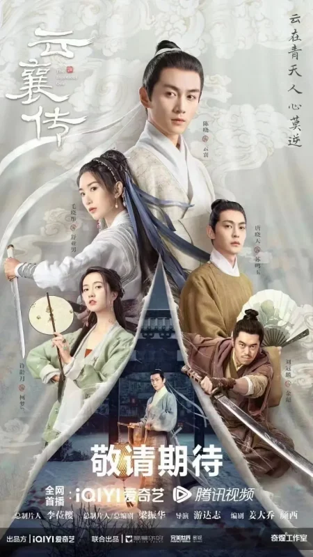 云襄传 全34集 国语中字 2023 1080P【国剧】-千尺浪