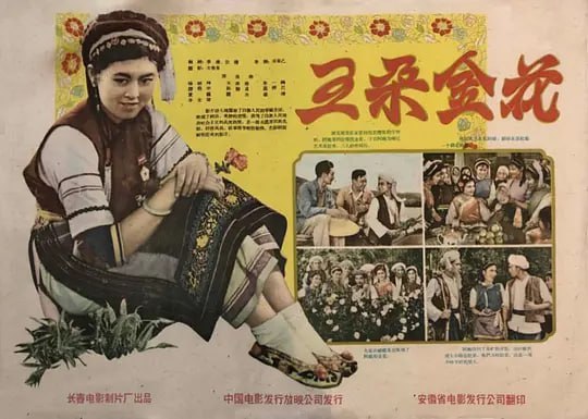 五朵金花 (1959)-千尺浪