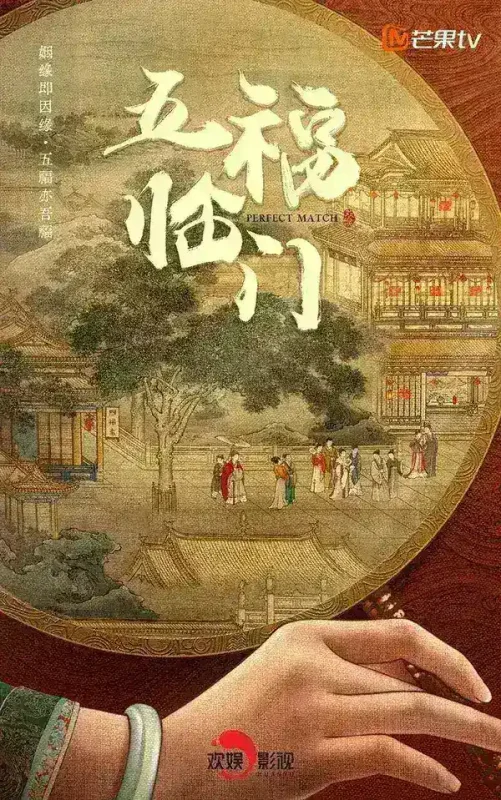 五福临门 (2025) [全36集] [1080P] [内封简英] [倪虹洁/卢昱晓]-千尺浪