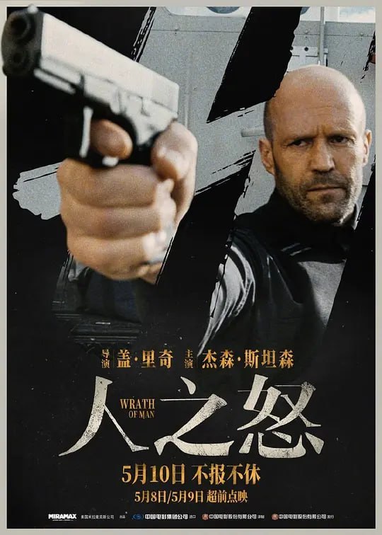 人之怒 Wrath of Man (2021)-千尺浪