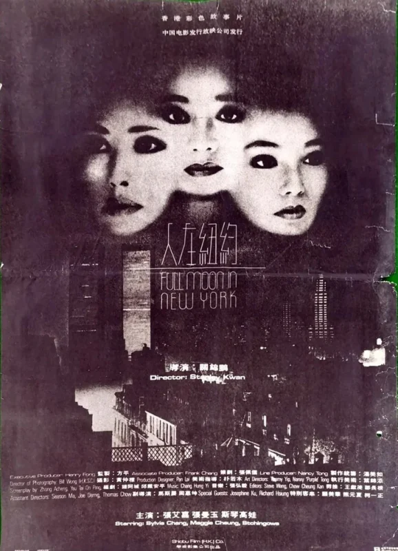 人在纽约 人在紐約 (1989)-千尺浪