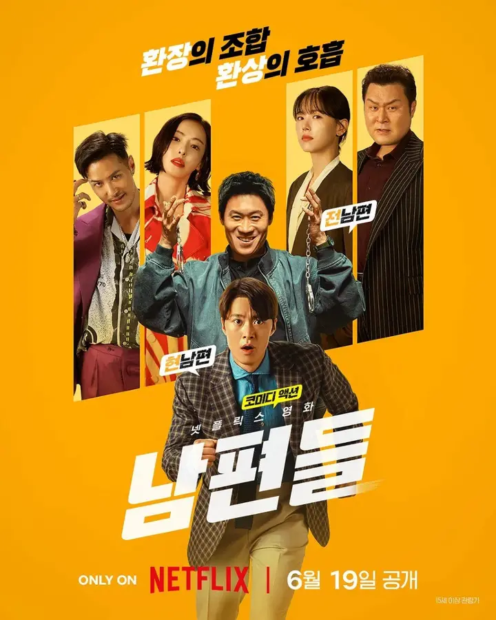 图片[1]-人夫总动员 남편들 (2026) 【1080p】【内嵌中英字幕】【韩影】陈善圭   孔明 姜汉娜-千尺浪