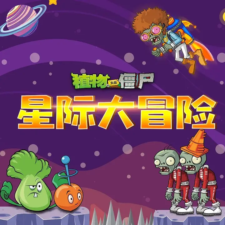 图片[1]-付费购买 喜马拉雅儿童区-植物大战僵尸全集-千尺浪