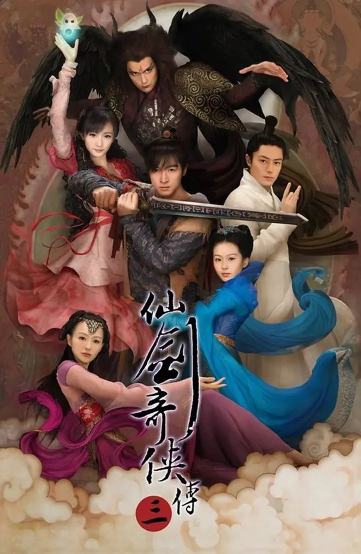 图片[1]-仙剑奇侠传三 全37集 国语中字 2009 4K【国剧】-千尺浪