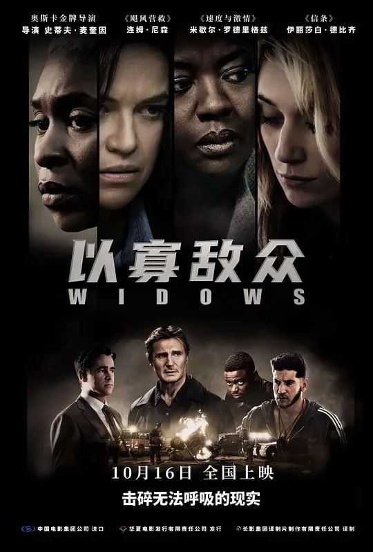 以寡敌众 Widows (2018)-千尺浪