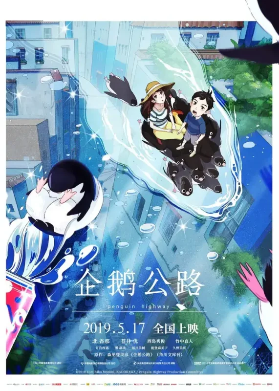 企鹅公路 ペンギン・ハイウェイ (2018)-千尺浪
