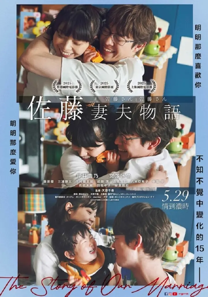 图片[1]-佐藤妻夫物语 (2025)-千尺浪