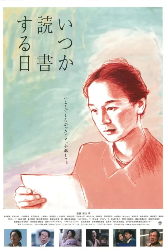 何时是读书天 いつか読書する日 (2005)-千尺浪