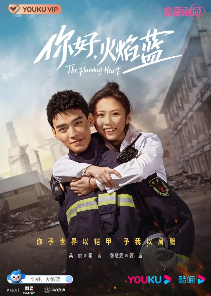图片[1]-你好，火焰蓝 全24集 国语中字 2021 1080P【国剧】-千尺浪
