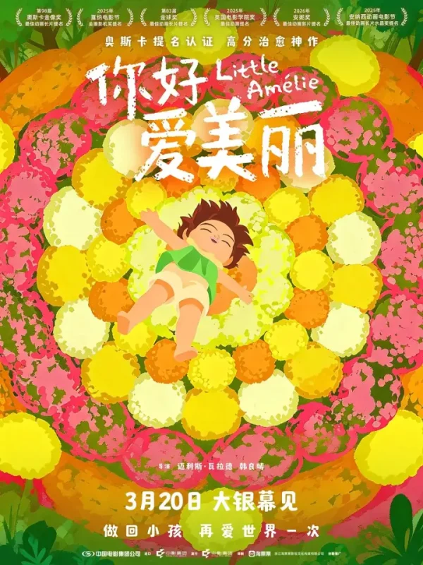 你好，爱美丽 Amélie et la métaphysique des tubes (2025)-千尺浪