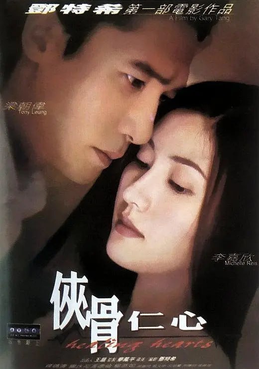 侠骨仁心 俠骨仁心 (2000)-千尺浪