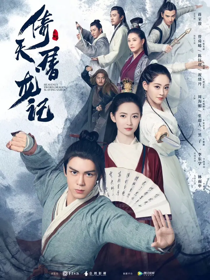 图片[1]-倚天屠龙记 全50集 曾舜晞 国语中字 2019 1080P【国剧】-千尺浪