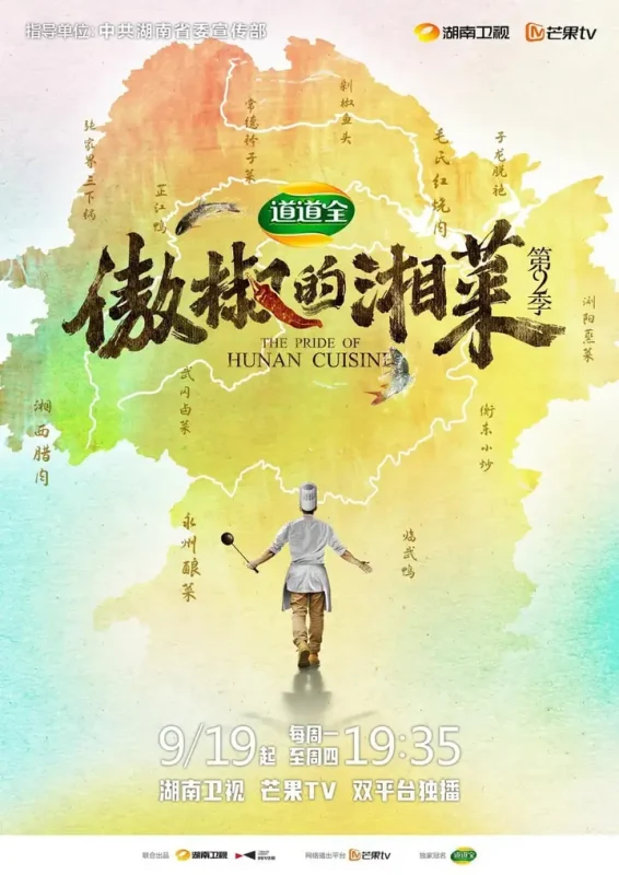 傲椒的湘菜 第二季 (2022)-千尺浪