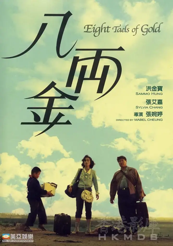 图片[1]-八两金 八両金 (1989)-千尺浪