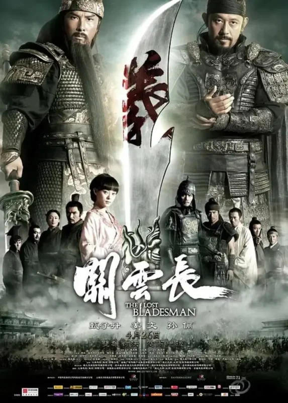 关云长 (2011)-千尺浪