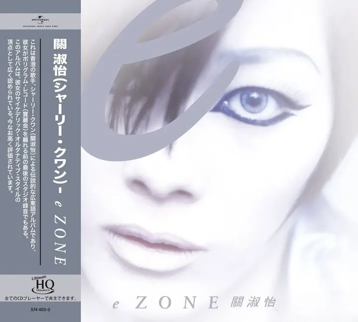 图片[1]-关淑怡 – eZone [UHQCD] 限量版 2026 WAV 分轨 24bit 48khz-千尺浪