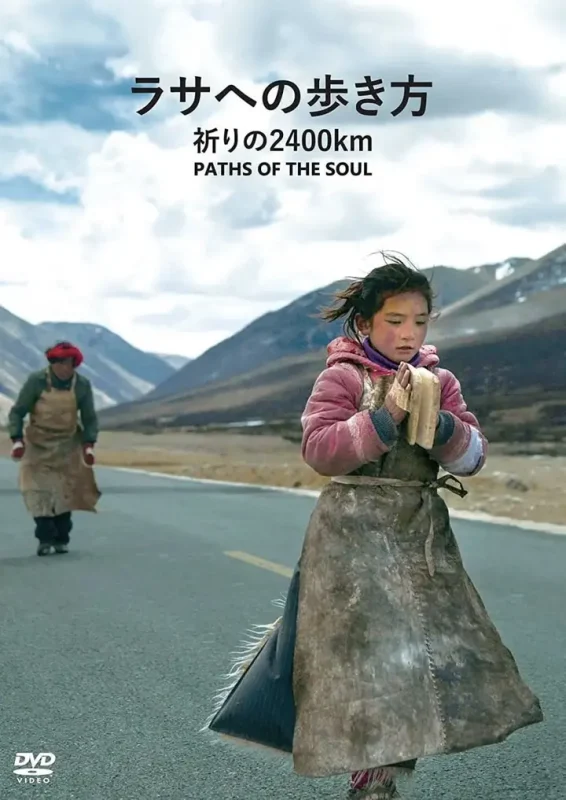 冈仁波齐 (2015)-千尺浪