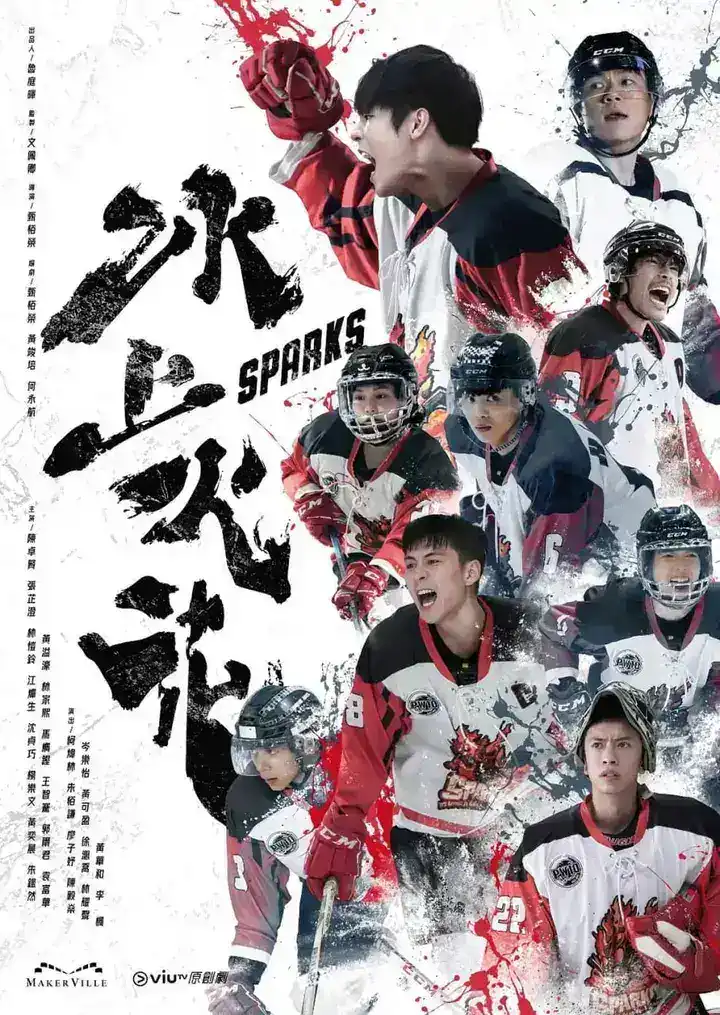 图片[1]-冰上火花 (2023)-千尺浪