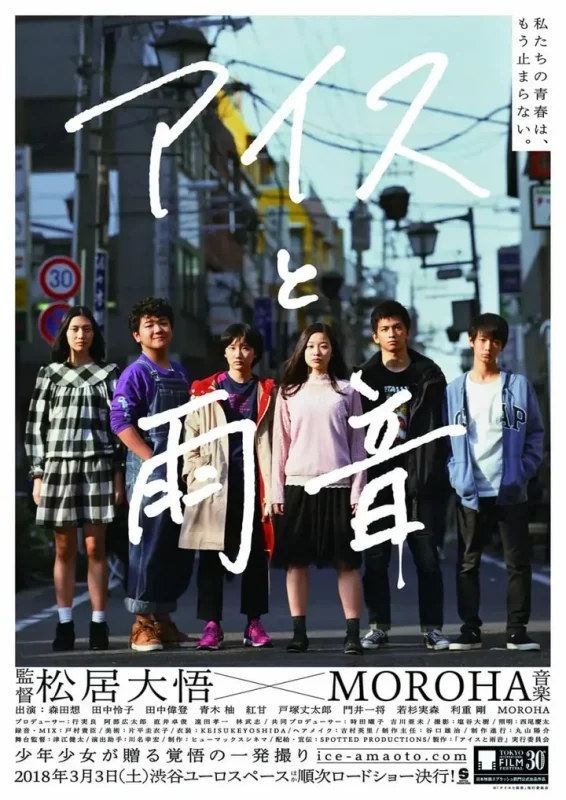 冰淇淋与雨声 アイスと雨音 (2017)-千尺浪