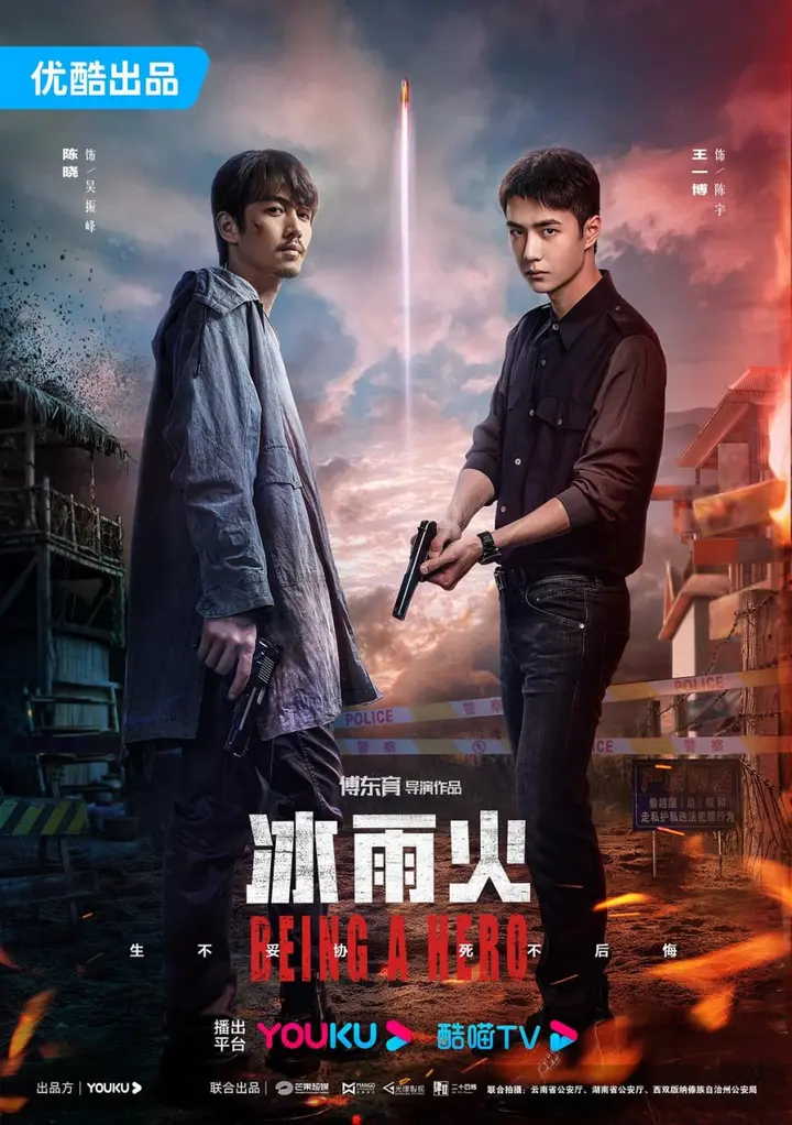 图片[1]-冰雨火 全32集 国语中字 2020 4K【国剧】-千尺浪