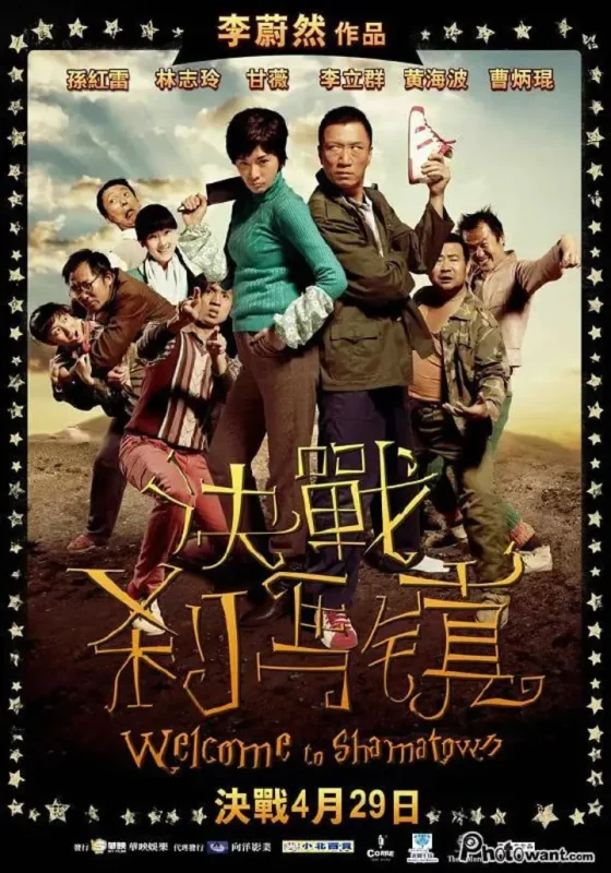 决战刹马镇 (2010)-千尺浪