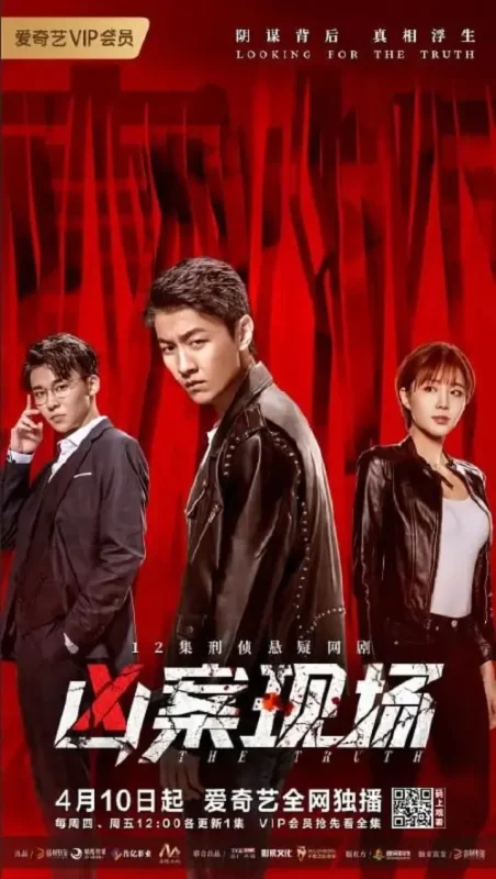 凶案现场 (2020)-千尺浪