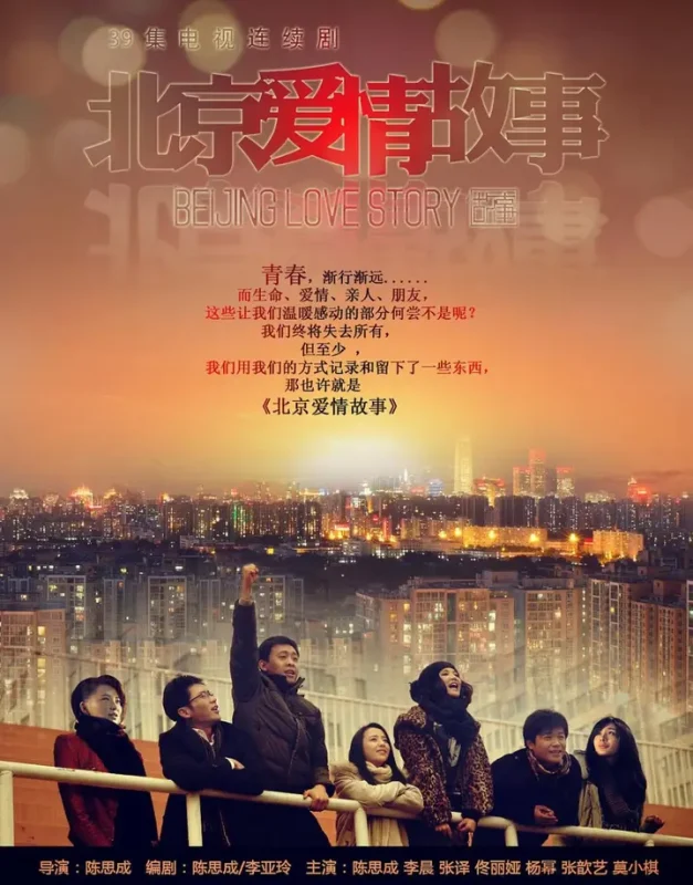 北京爱情故事 全39集 国语中字 2012 1080P【国剧】-千尺浪