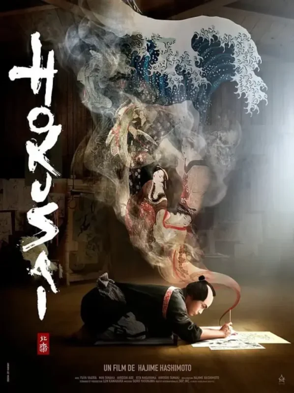 北斋 HOKUSAI (2020)-千尺浪