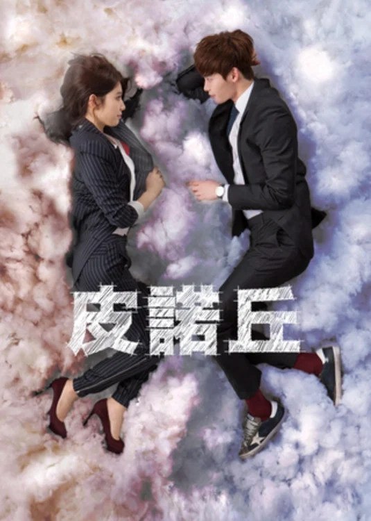 图片[1]-匹诺曹 (2014) 全20集 中字-千尺浪