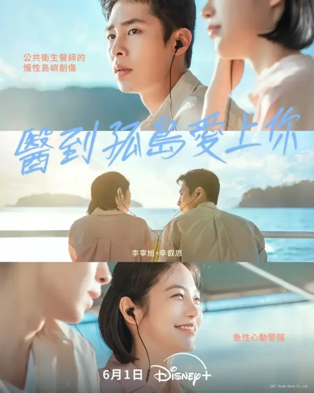 医到孤岛爱上你 존버 닥터 (2026) 【更新至02集】【1080p】【韩语中字】【韩剧】 辛叡恩 李宰旭 Disney-千尺浪