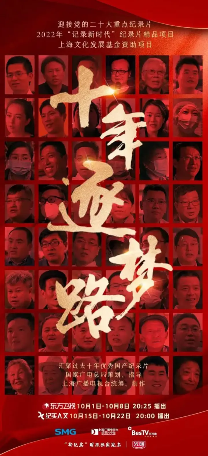 图片[1]-十年逐梦路 (2022)-千尺浪