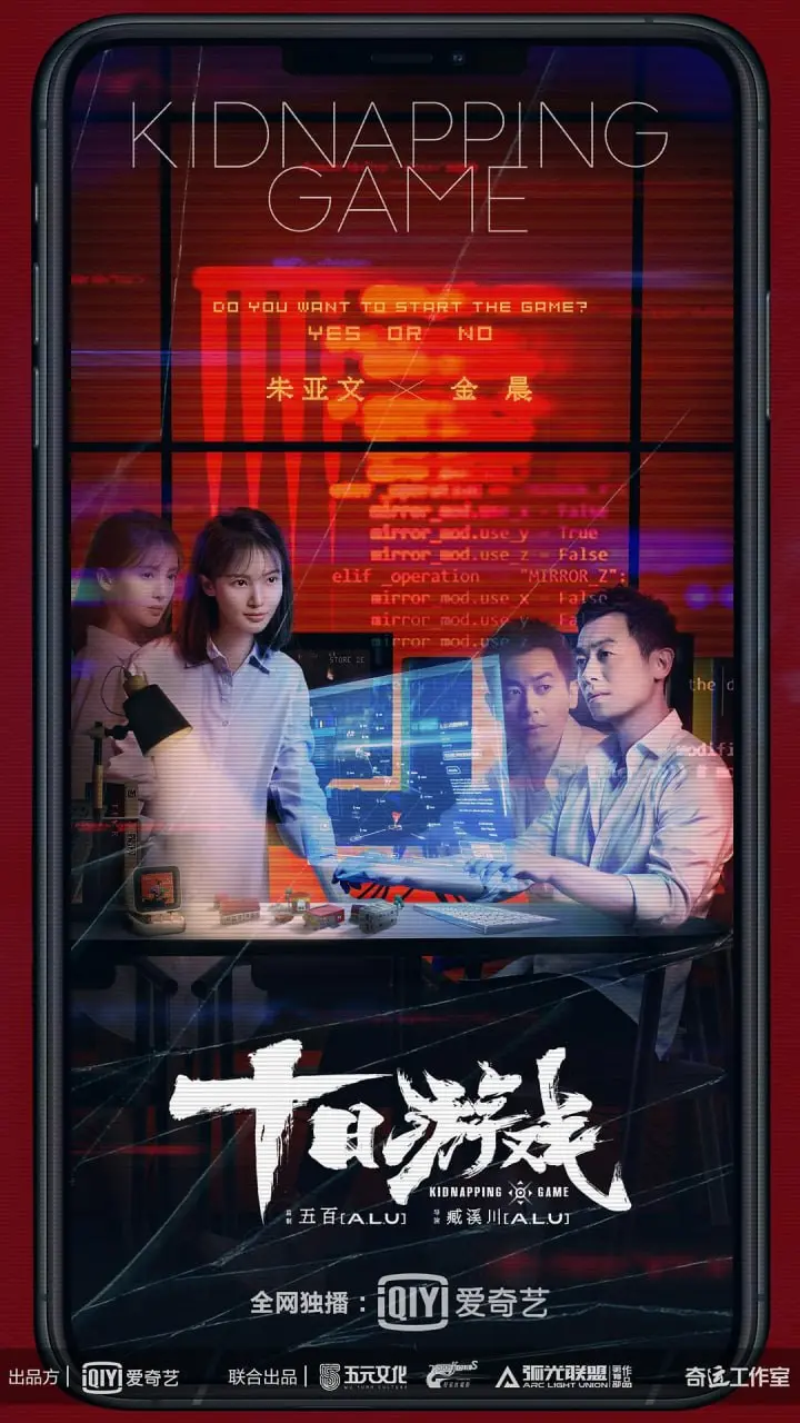 图片[1]-十日游戏 全12集 国语中字 2020 4K【国剧】-千尺浪
