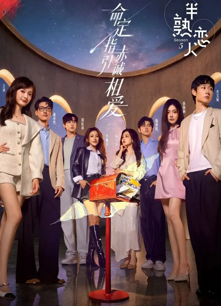 图片[1]-半熟恋人 第五季 (2026) 更至6.1期 [综艺/恋爱]-千尺浪
