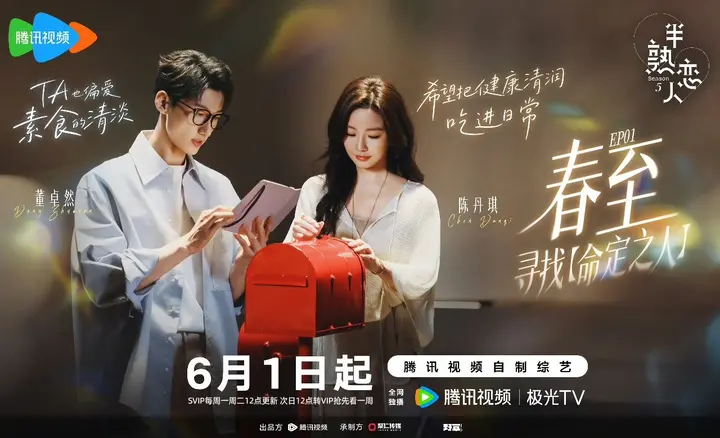 半熟恋人 第五季 半熟恋人5 (2026)  更新2026  06 02期  更新中 【综艺】-千尺浪