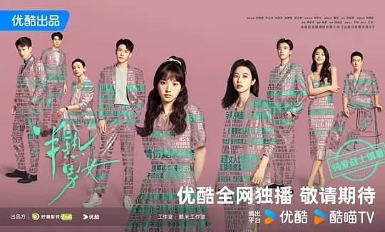 半熟男女 (2024)-千尺浪