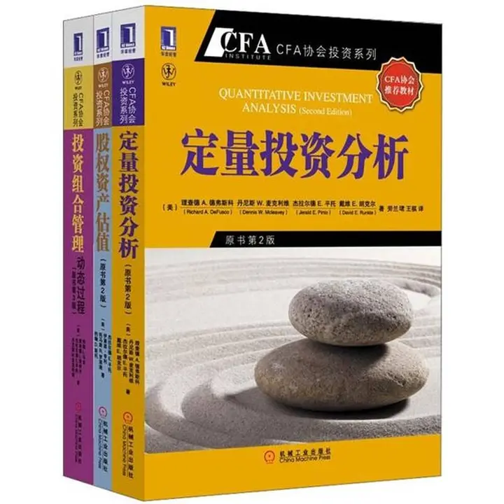 华章CFA协会投资系列（套装共6册）｜CFA考试教材｜投资学经典-千尺浪