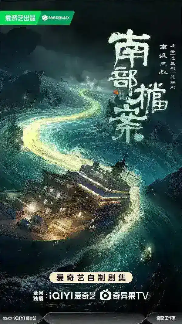 图片[1]-南部档案  更新06集 国语中字 2026 4K【国剧】-千尺浪