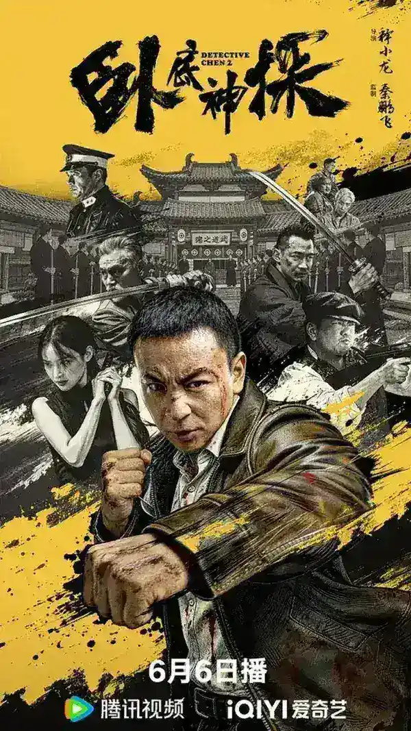图片[1]-卧底神探‎ (2026) 4K HDR SDR EDR 臻彩MAX+ FLAC2.0+DDP5.1+HIFI 5Audios 中字【共30GB】释小龙-千尺浪