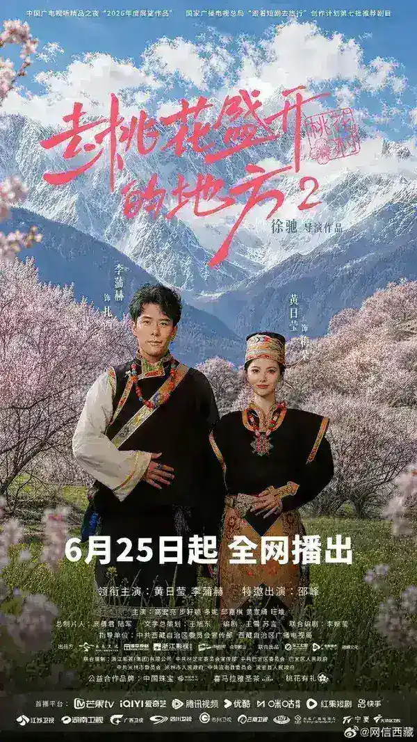图片[1]-去桃花盛开的地方2/去桃花盛开的地方 (2026)   4K 更新   EP08   附第一季-千尺浪