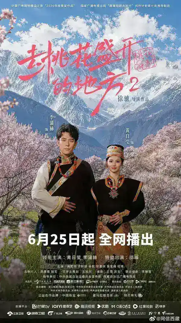 图片[1]-去桃花盛开的地方 第二部 4K臻彩MAX [HDR60fps][更新至04集]-千尺浪