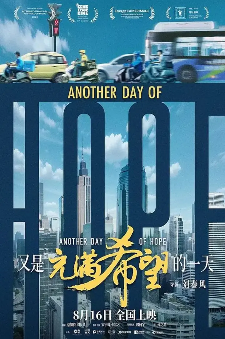 图片[1]-又是充满希望的一天 (2023)-千尺浪