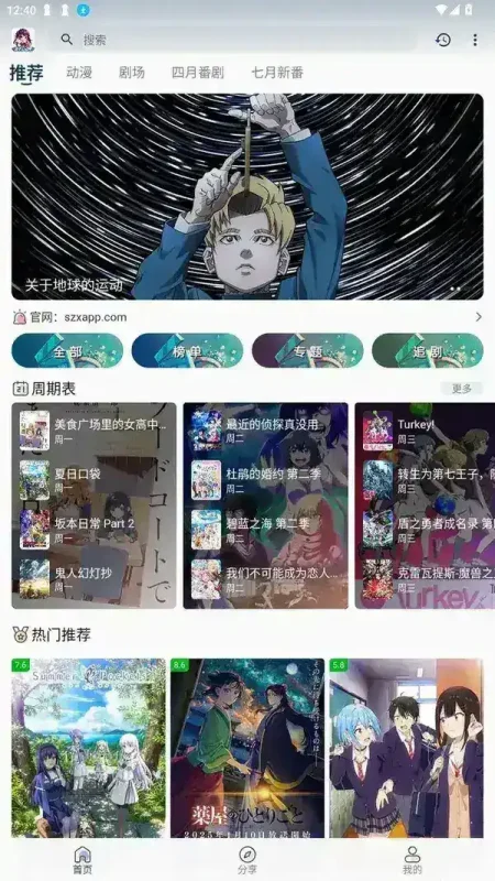 双子星动漫 v6.4.6 一款免费高清免费追番软件，去广告纯净版-千尺浪