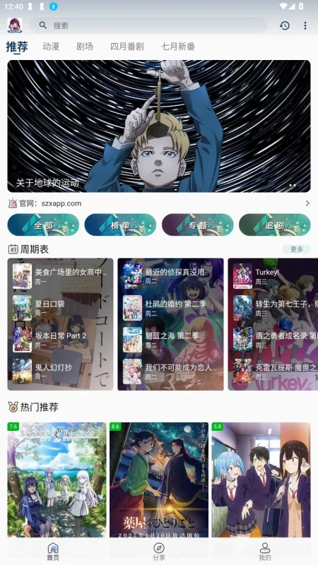 双子星动漫 v6.4.7 一款免费高清免费追番软件,去广告纯净版-千尺浪