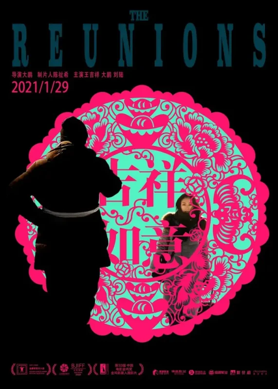 吉祥如意 (2020)-千尺浪