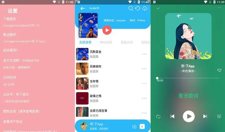 图片[1]-听下音乐 v2.2.3 Plus 一款插画UI音乐下载神器听下音乐，无视付费限制，免费下载-千尺浪