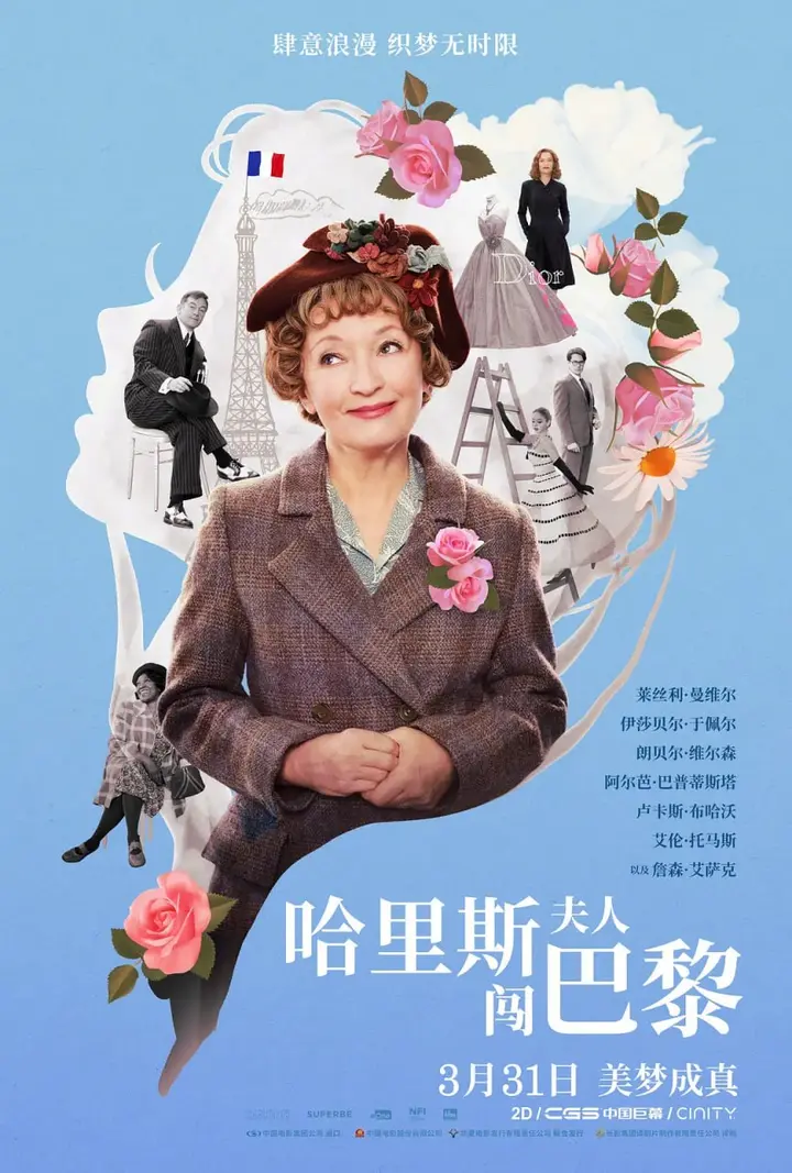 图片[1]-哈里斯夫人闯巴黎 Mrs. Harris Goes To Paris (2022)-千尺浪
